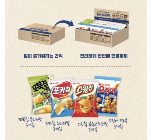 오리온, 탕비실 & 행사용 간식 출시.jpg