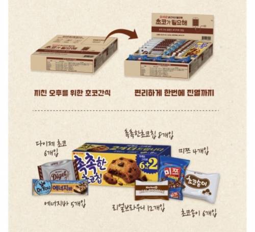 오리온, 탕비실 & 행사용 간식 출시.jpg