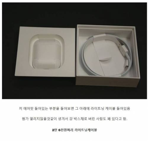 에어팟 산 사람들이 많이 버리는 것