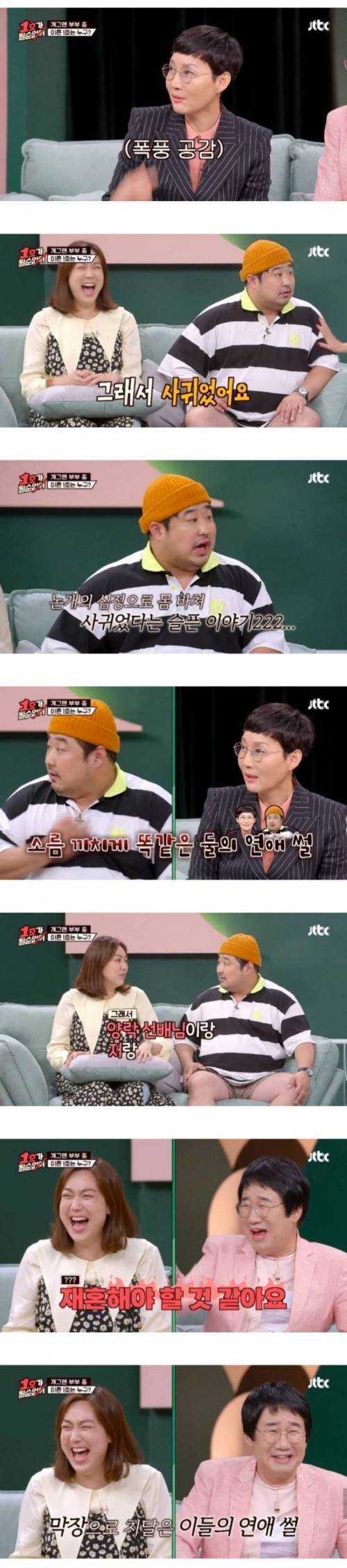[스압] 팽현숙 결혼 스토리를 들은 강재준의 반응.jpg