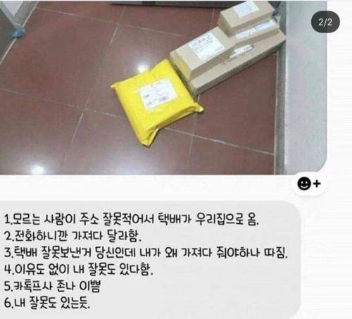 잘못 배달된 택배.jpg