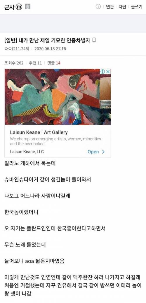 기묘한 인종차별 주의자.jpg