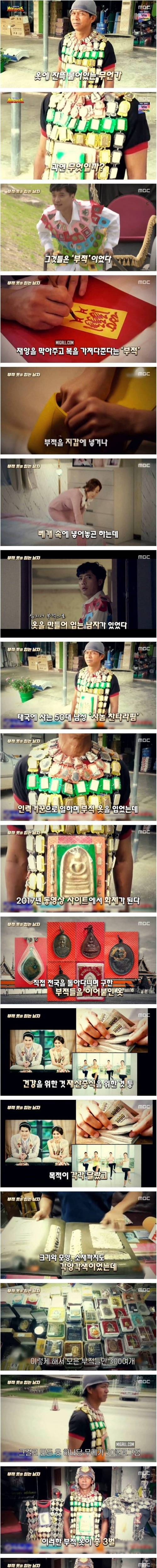 [스압] 부적 옷을 입는 남자.jpg