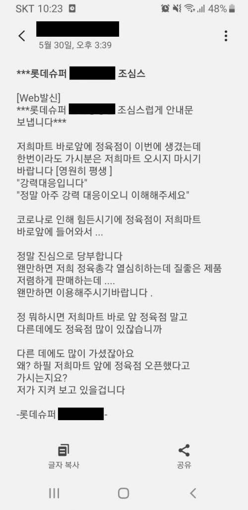 너무 황당해서 마케팅인지 뭔지 감도 안잡히는 롯데슈퍼의 문자