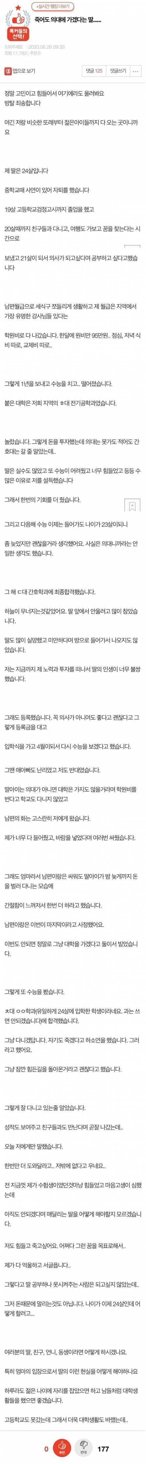 [스압] 죽어도 의대에 가겠다는 딸.jpg