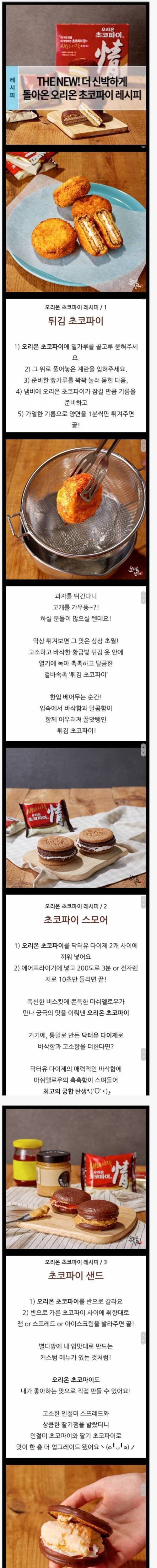 [스압] 초코파이 맛있게 먹는 방법.jpg