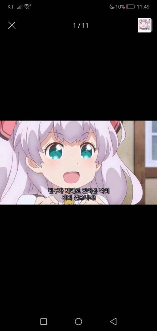 단톡에 출현한 인싸