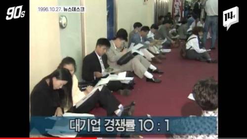 20년 전 대기업 취업경쟁률