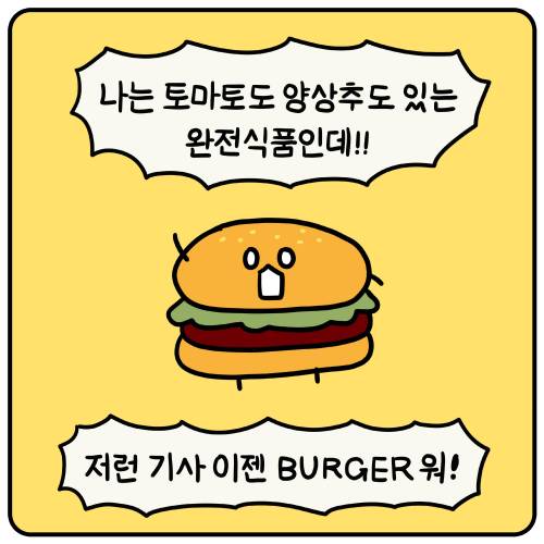 패스트푸드 만화.jpg