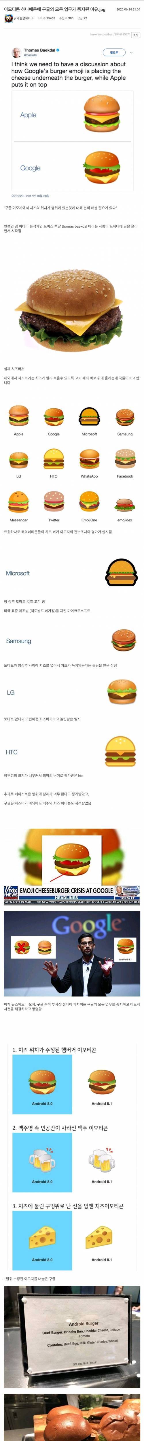 [스압] 이모티콘 하나 때문에 구글의 모든 업무가 중지된 사건