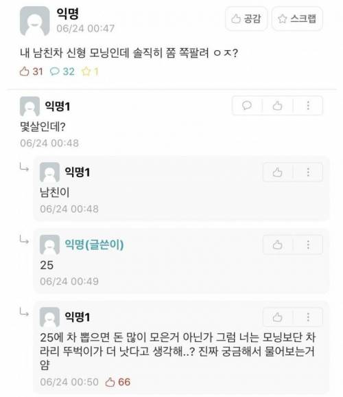 내 남친 차 신형 모닝이라 쪽팔려.jpg