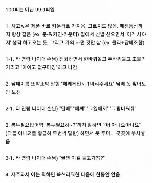 편의점 알바생이 쓴 20대 남자손님 특.jpg