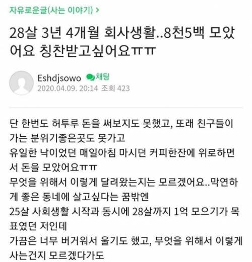 회사 생활 3년 4개월만에 8500만원 모았어요