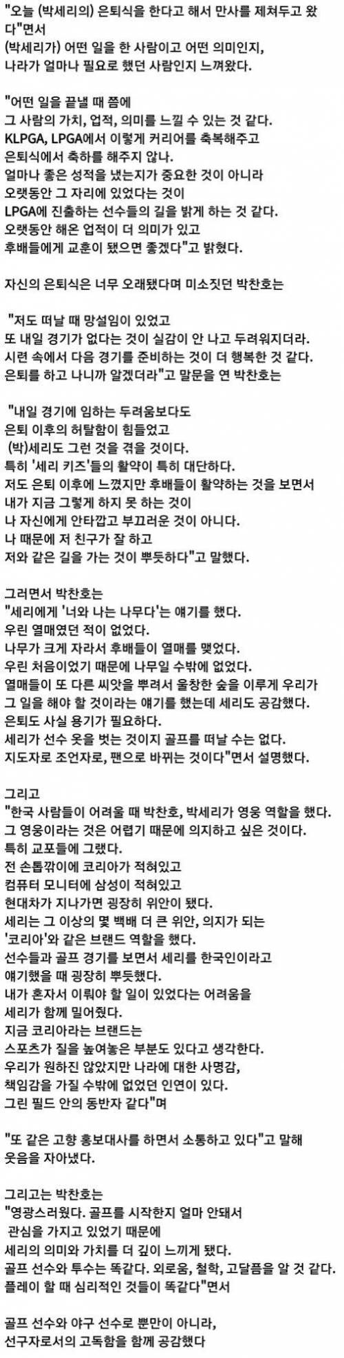 박세리 은퇴식 참석한 박찬호