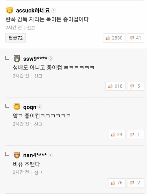 한화 감독 비유
