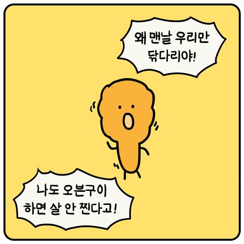 패스트푸드 만화.jpg