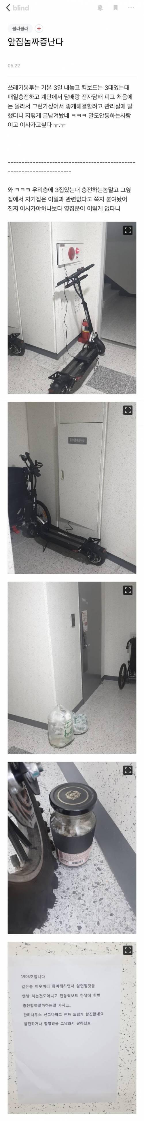 3천만원짜리 전기 충전에 이은 미친 이웃.jpg