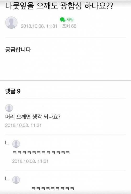 나뭇잎을 으깨도 광합성 하나요??.jpg