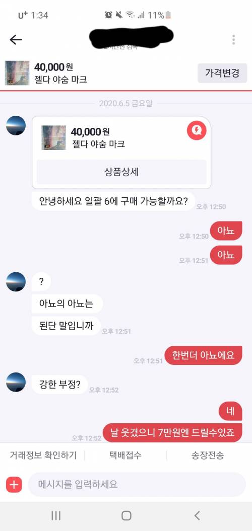 [스압] 흔한 중고 거래.jpg