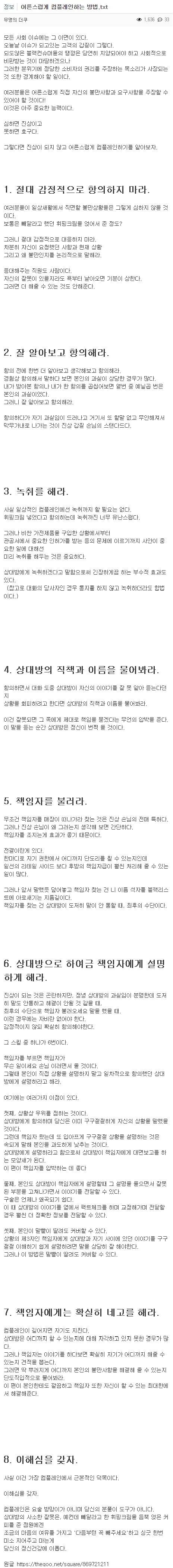 어른스럽게 컴플레인하는 방법.jpg