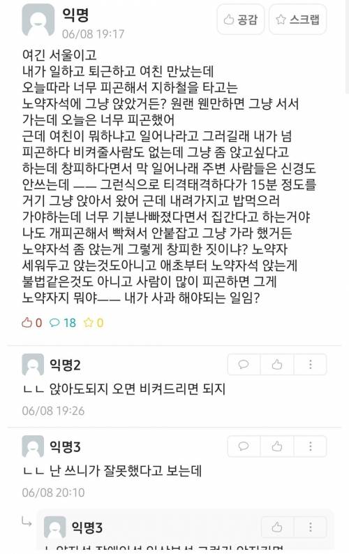 잊을만 하면 생기는 노약자석 논란