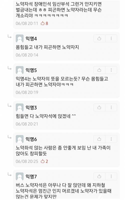 잊을만 하면 생기는 노약자석 논란
