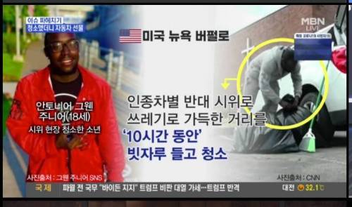 미국 시위현장 10시간 청소한 흑인학생 근황.jpg