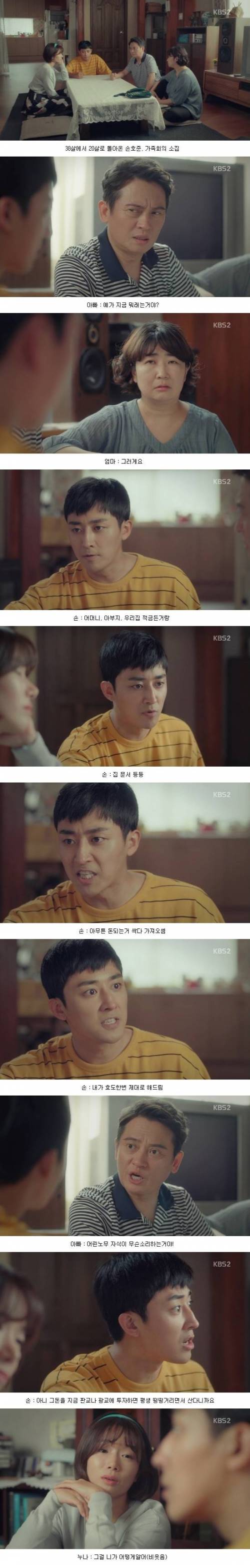 [스압] 과거로 돌아와 효도한번 씨게 하려는 손호준