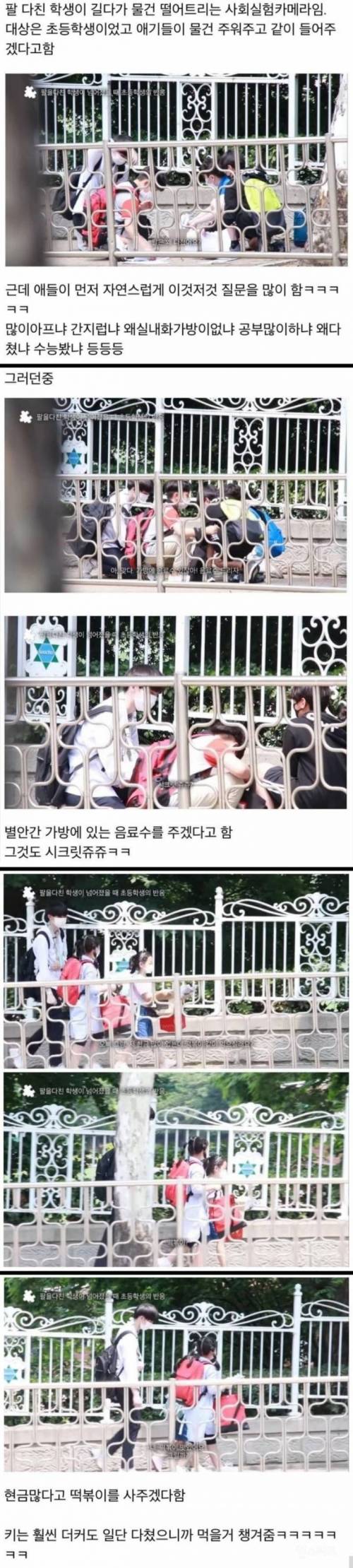 팔 다치고 넘어진 고등학생을 본 초등학생 반응