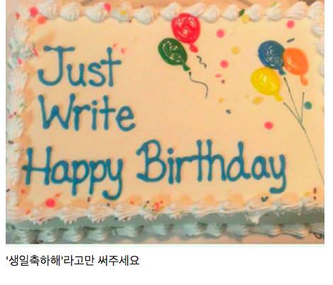 [스압] 생일케이크 주문 잘못 이해한 제과점들