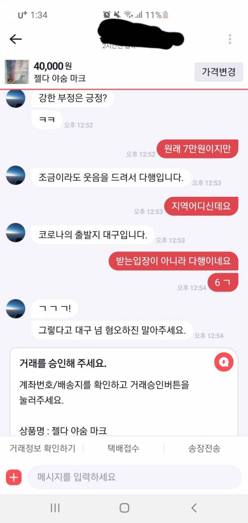 [스압] 흔한 중고 거래.jpg