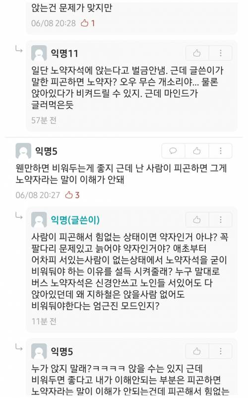 잊을만 하면 생기는 노약자석 논란