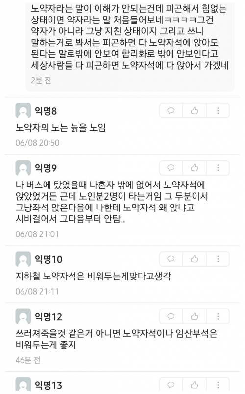 잊을만 하면 생기는 노약자석 논란