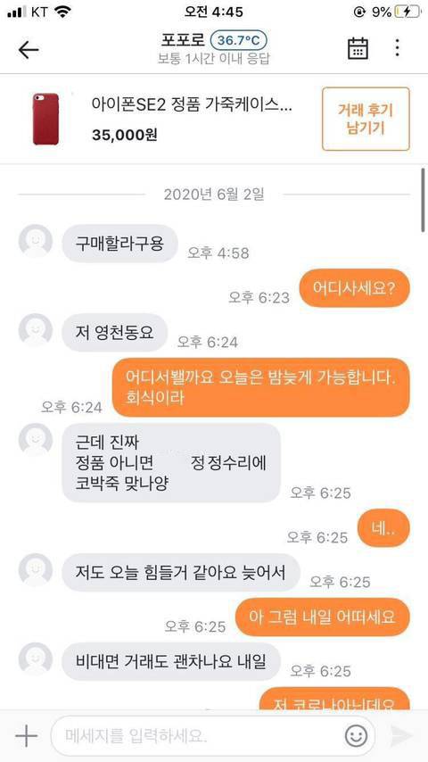 [스압] 선입금 당근마켓.jpg