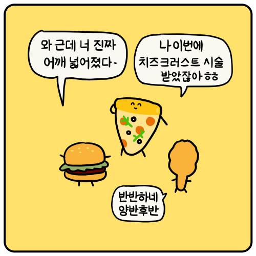 패스트푸드 만화.jpg