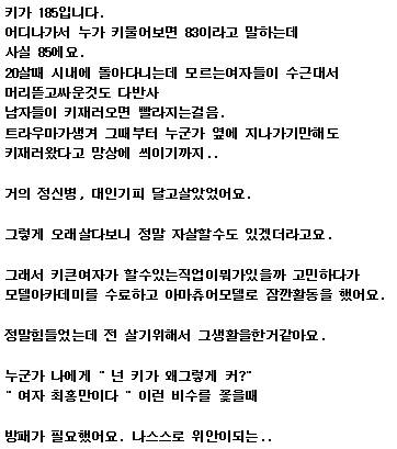 키 185인 여자의 고민.jpg