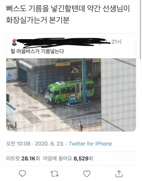 헐 마을버스가 기름넣는다.jpg