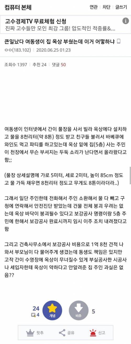 빌라 옥상 박살낸 컴갤러 여동생