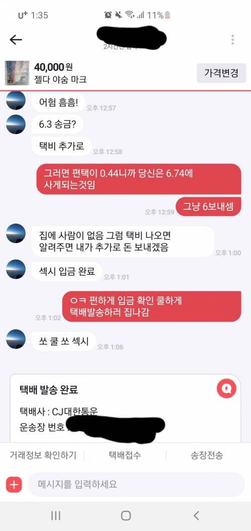 [스압] 흔한 중고 거래.jpg