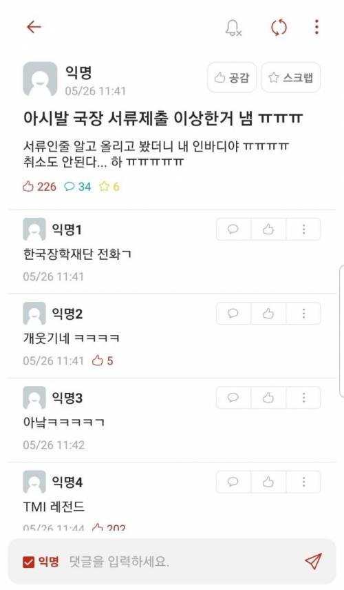 고려대 에타 레전드.jpg