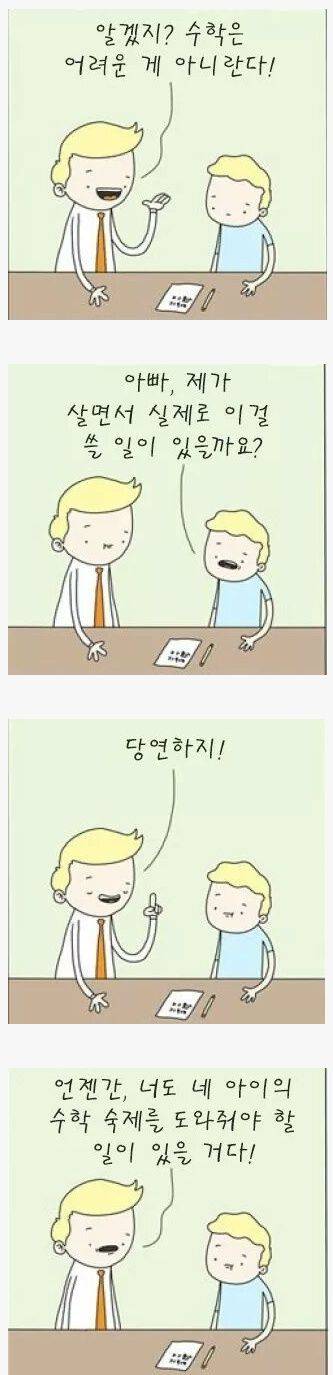 수학공부의 필요성.jpg