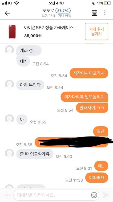 [스압] 선입금 당근마켓.jpg