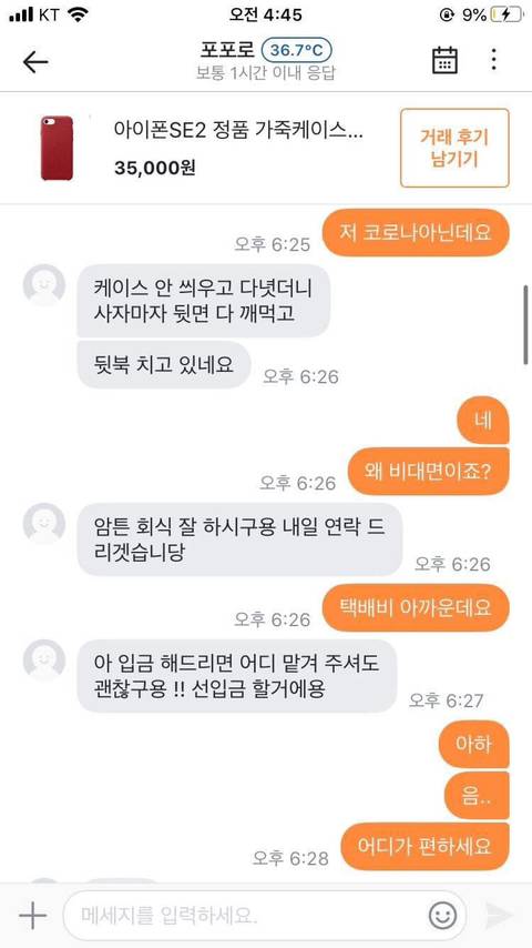 [스압] 선입금 당근마켓.jpg