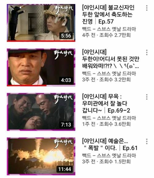 클릭을 하게 만드는 야인시대 썸네일과 제목