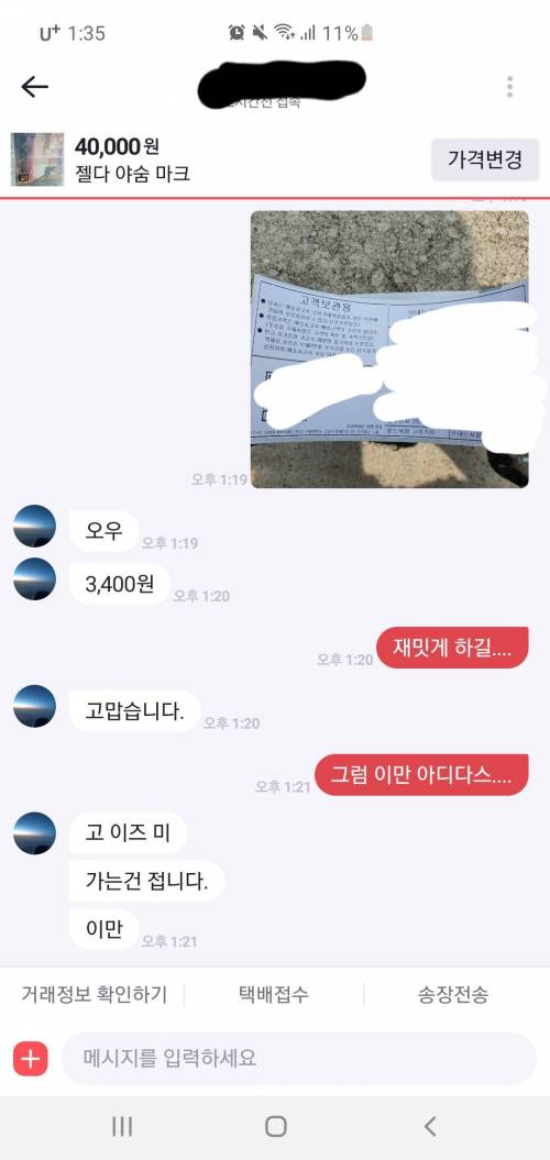 [스압] 흔한 중고 거래.jpg