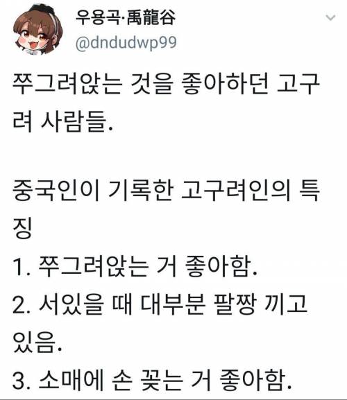 중국인이 기록한 고구려사람의 특징