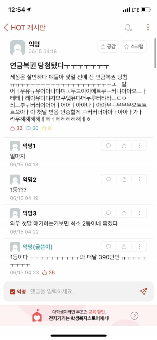 [스압] 연금복권 당첨된 대학생.jpg