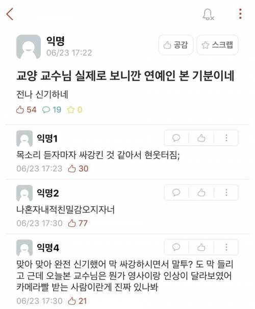 대면 시험에서 교수님 처음 뵌 학생들 후기.jpg