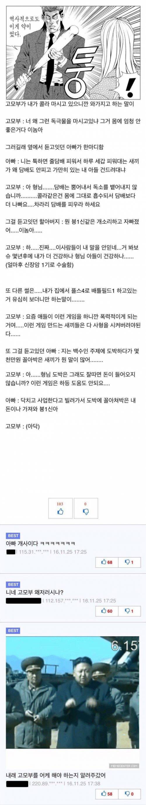 싱글벙글 아빠랑 고모부 만담