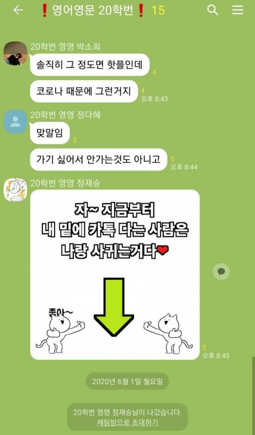 20학번 단톡방 대참사.kakao